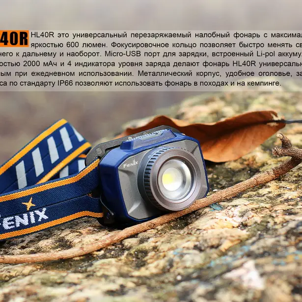 14 - Фонарь налобный Fenix ​​HL40R Cree XP-LHIV2 LED синий