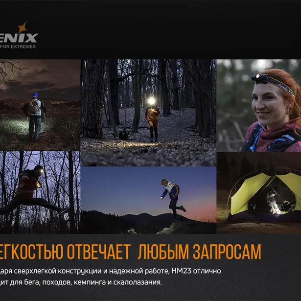 13 - Фонарь налобный Fenix ​​HM23