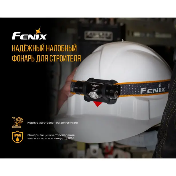 11 - Фонарь налобный Fenix ​​HM23