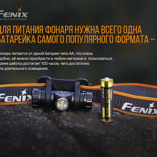 9 - Фонарь налобный Fenix ​​HM23