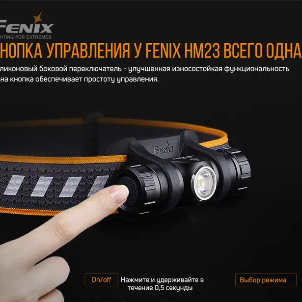 6 - Фонарь налобный Fenix ​​HM23