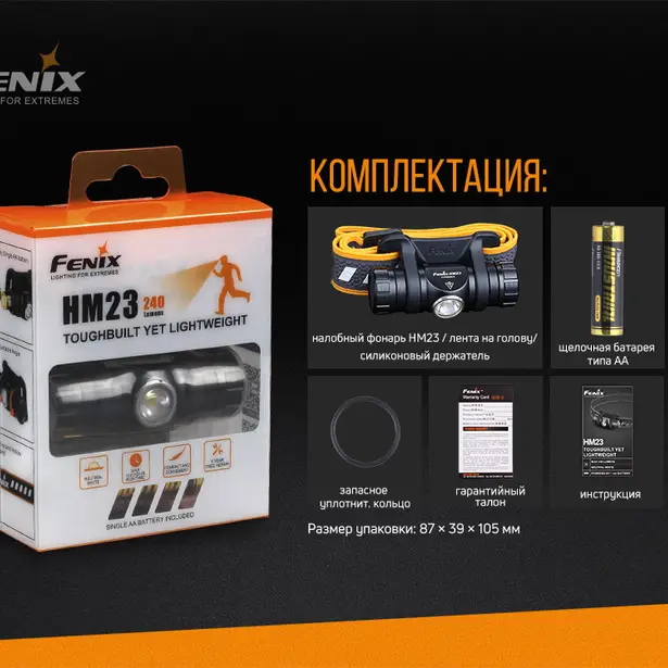 3 - Фонарь налобный Fenix ​​HM23