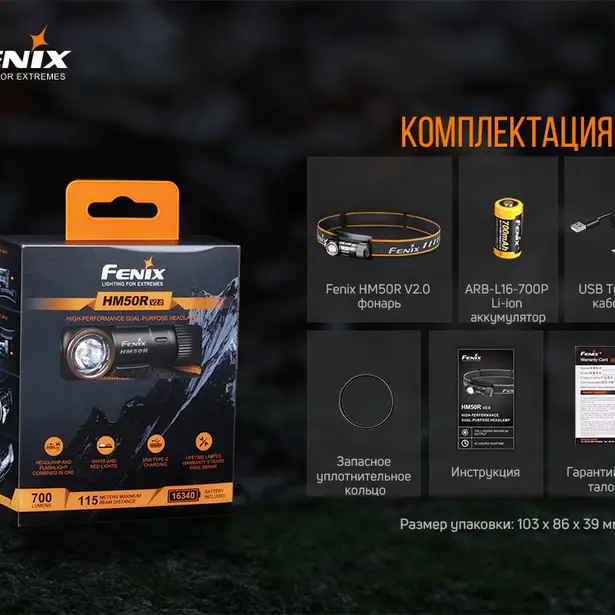 4 - Фонарь налобный Fenix HM50R V2.0