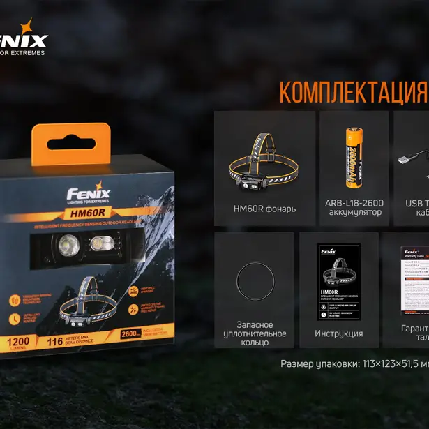 5 - Ліхтар налобний Fenix HM60R