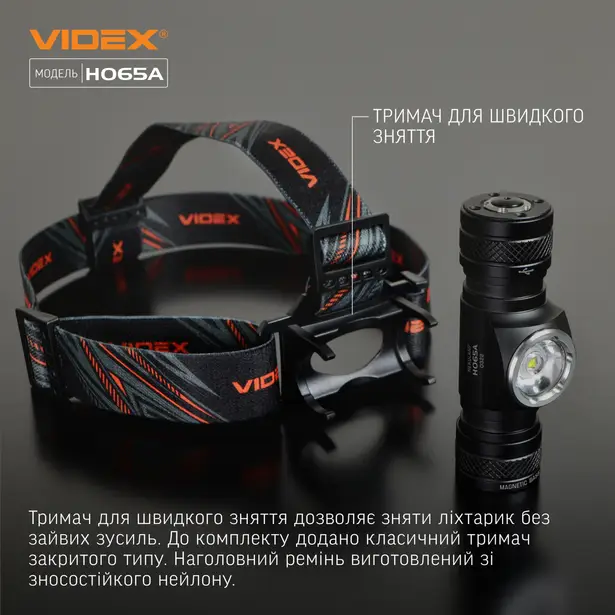 5 - Налобний світлодіодний ліхтар VIDEX 1200Lm 5000K
