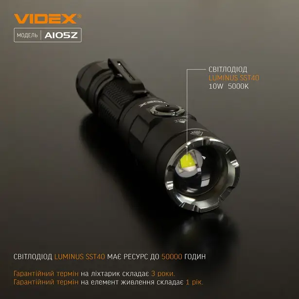 6 - Портативный светодиодный фонарик VIDEX 1200Lm 5000K