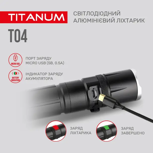 6 - Портативний світлодіодний ліхтарик TITANUM T04 300Lm 6500K