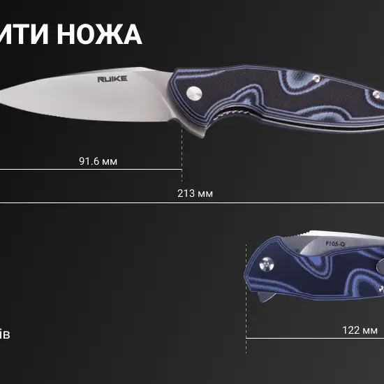 3 - Нож складной Ruike Fang P105-Q