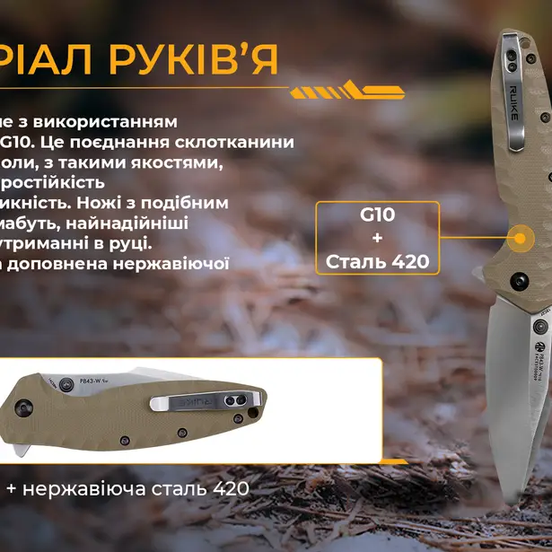 8 - Складной нож Ruike P843-W