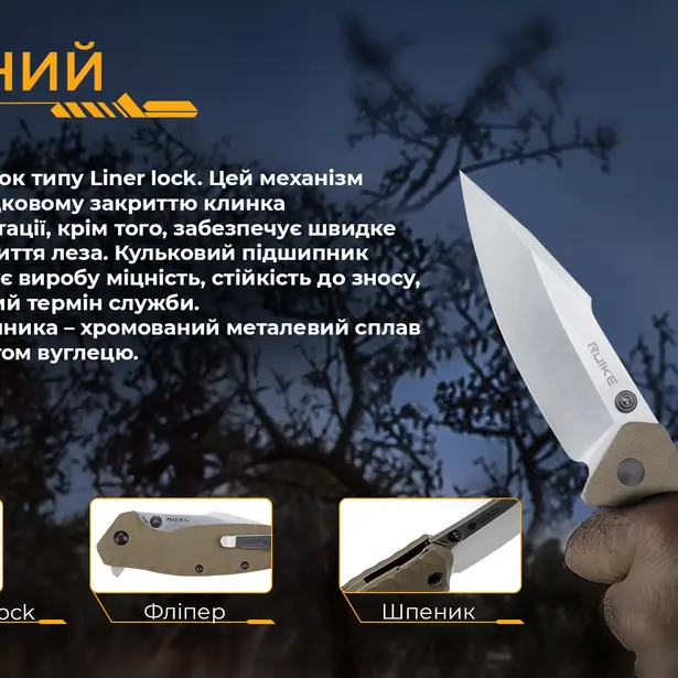 9 - Складной нож Ruike P843-W
