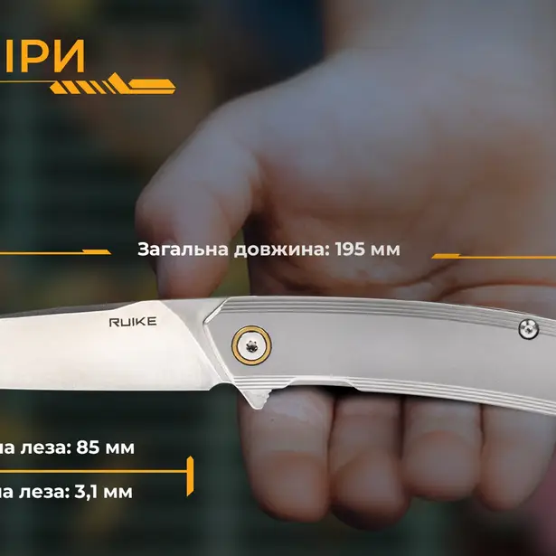 11 - Нож складной Ruike P831S-SA