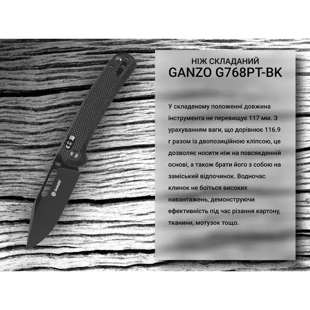12 - Нож складной Ganzo G768PT-BK, черный (черный клинок)