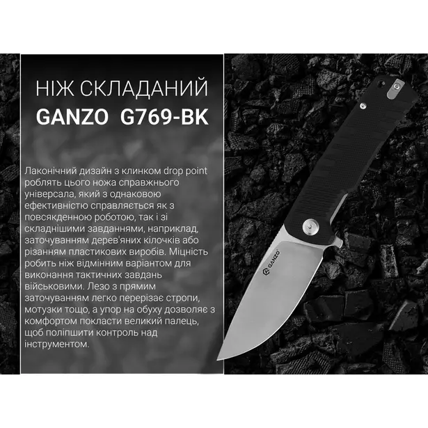 4 - Нож складной Ganzo G769-BK, черный