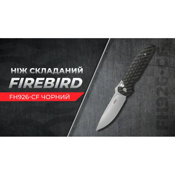 9 - Нiж складаний Ganzo Firebird FH926-CF карбон