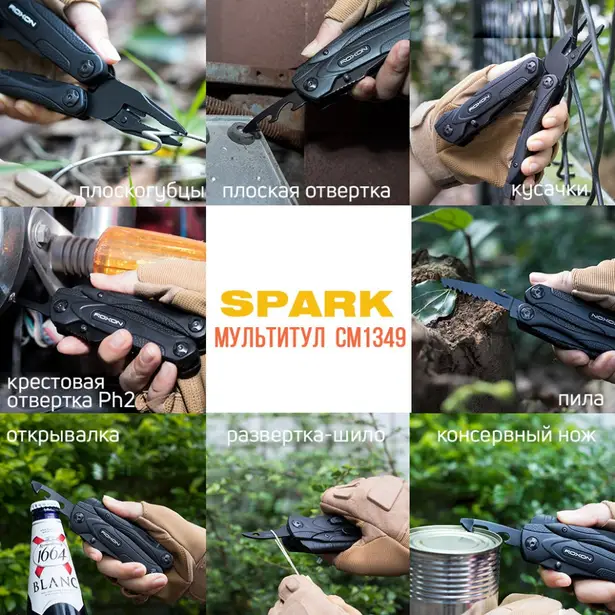 14 - Мультитул Roxon SPARK CM1349
