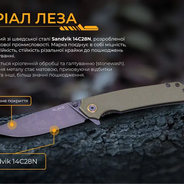19 - Складной нож Ruike P801-G
