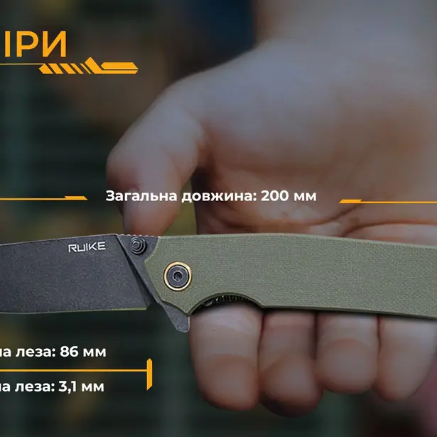 21 - Складной нож Ruike P801-G