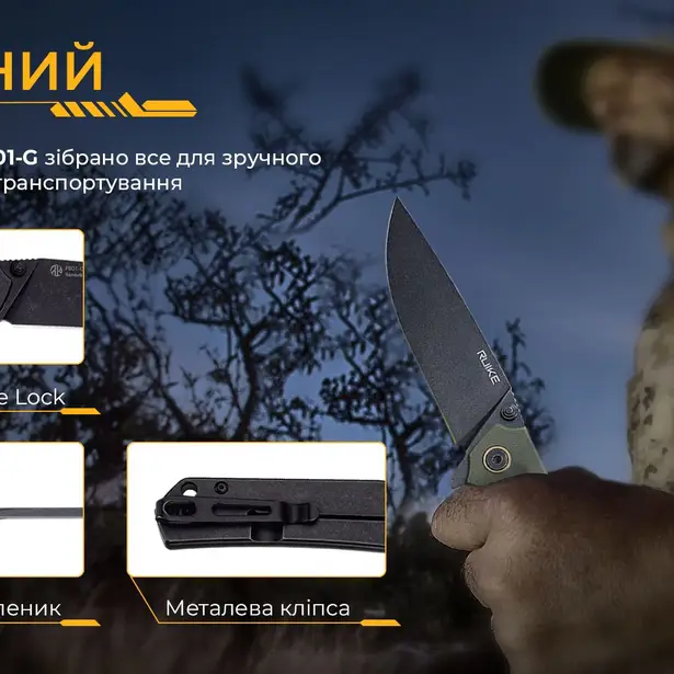 23 - Складной нож Ruike P801-G