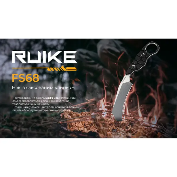 5 - Ніж Ruike FS68-B