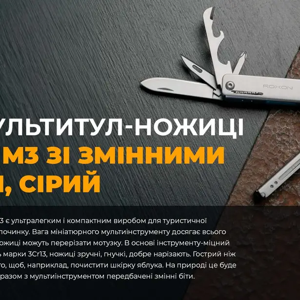 18 - Мультитул міні Roxon M3 зі змінними бітами, сірий
