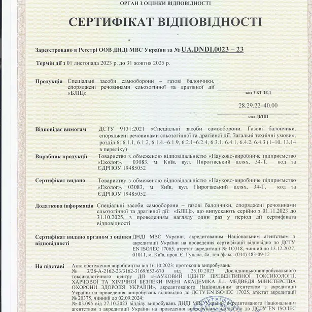 3 - Газовий пістолет Еколог Бліц, 2 балони в комплекті