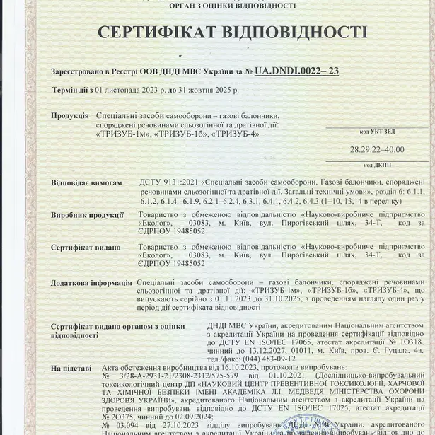 2 - Газовий балончик Еколог Тризуб-1М 25 мл