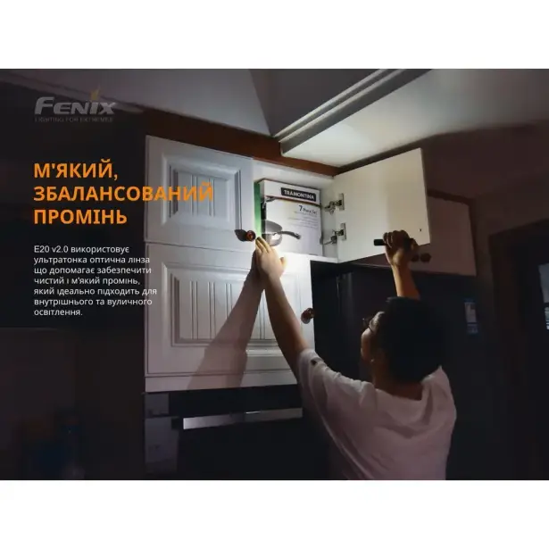 11 - Ліхтар ручний Fenix E20 V2.0