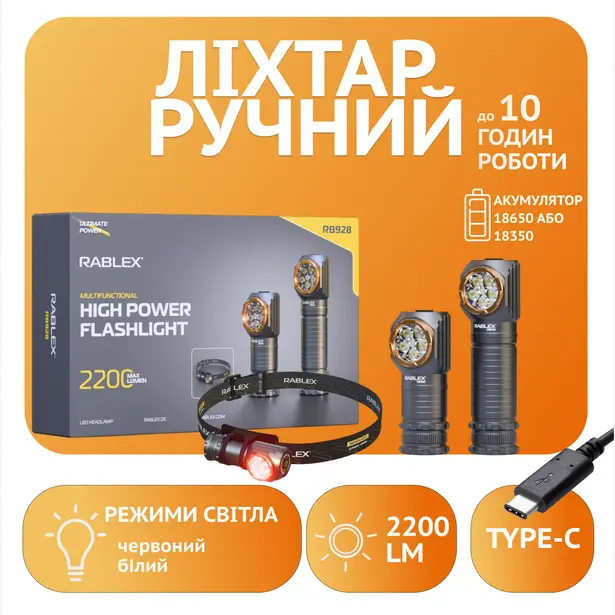 4 - Ліхтар ручний Rablex RB928 з кріпленням на голову (білий+червоний)