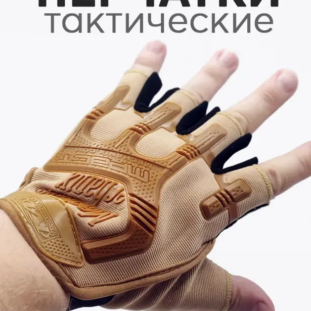 4 - Рукавички тактичні безпалі M-PACT. Койот