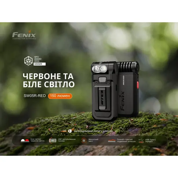 7 - Ліхтар ручний Fenix SW05R-RED LED. Чорний