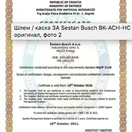 8 - Шлем Sestan-Busch Helmet BK-ACH-HC. Олива. (S-XL)