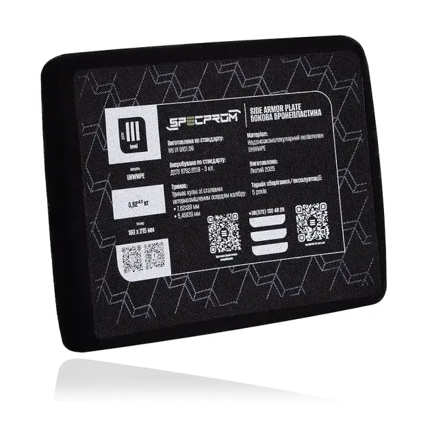 5 - Балістична плита для бокового захисту 21.5×16 см НВМПЕ. 3 клас