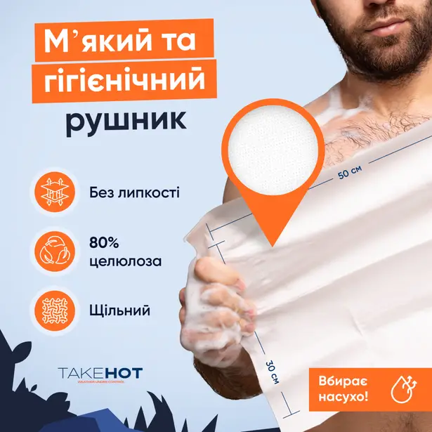 6 - Сухой душ TakeHot (1 шт)