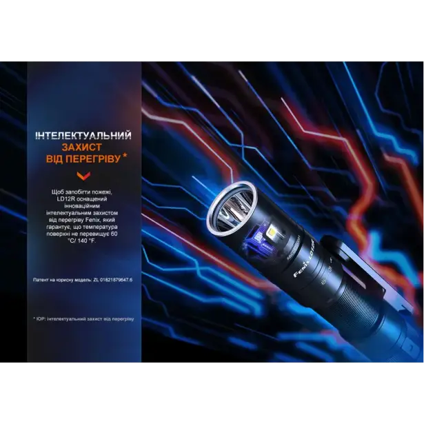 16 - Ліхтар ручний Fenix LD12R. Чорний