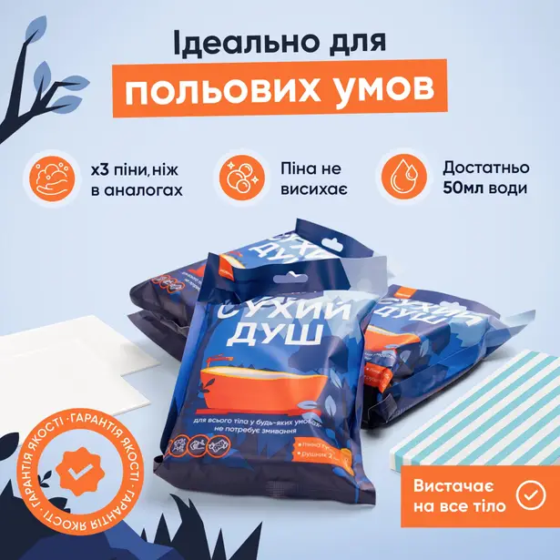 7 - Сухой душ TakeHot (1 шт)