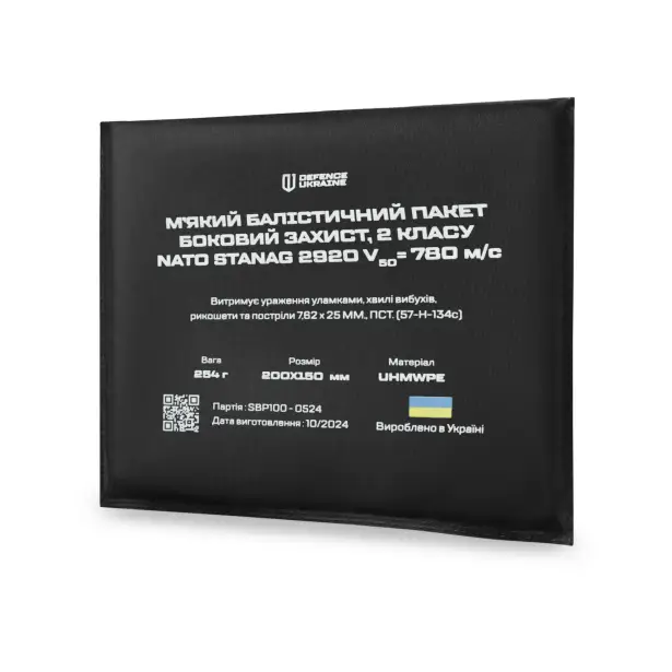 4 - Комплект баллистических пакетов 2 класса защиты. Размер 150×200 мм