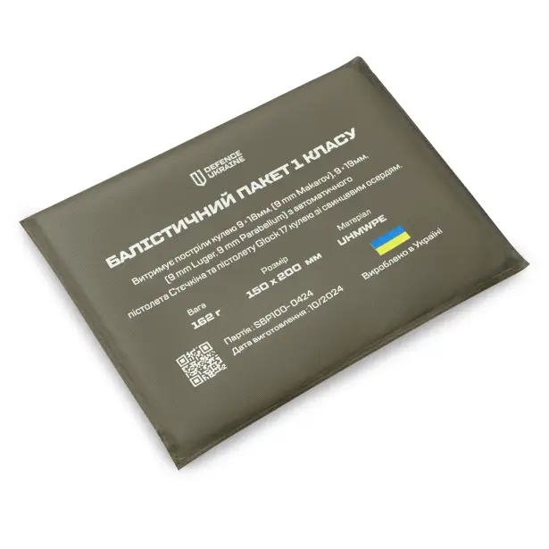3 - Комплект балістичних пакетів 1 класу захисту. Розмір 150×200 мм