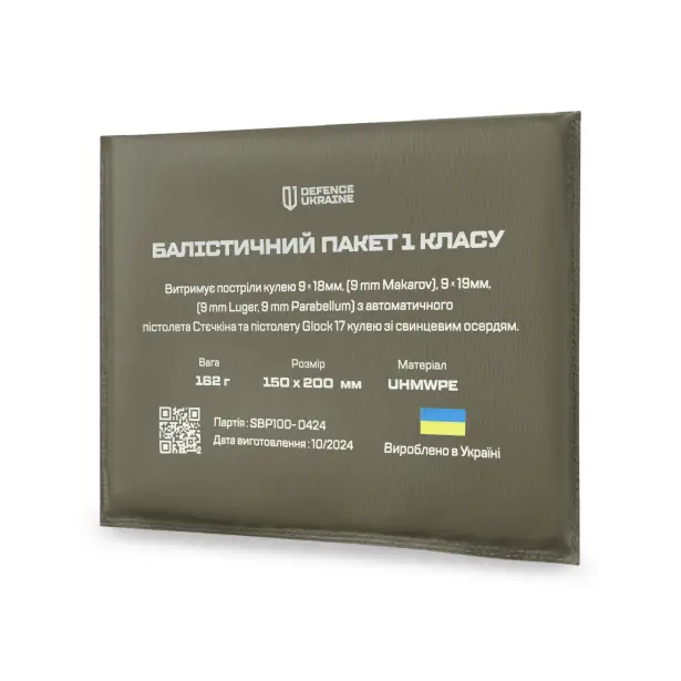 4 - Комплект балістичних пакетів 1 класу захисту. Розмір 150×200 мм