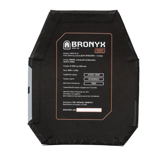 5 - Поліетиленові бронепластини Bronyx Ultimate 3 класу захисту. Рівень NIJ-III. Вага 0,9 кг. Розмір (М) 25×30 см.