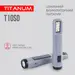 6 - Универсальный светодиодный фонарь TITANUM 50 Lm 5500K с солнечной батареей