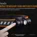 6 - Фонарь налобный Fenix ​​HM23