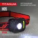 4 - Налобный светодиодный фонарь TITANUM 250Lm 6500K
