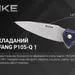 5 - Нож складной Ruike Fang P105-Q