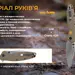 8 - Складной нож Ruike P843-W