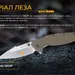 7 - Складной нож Ruike P843-W