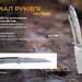 13 - Нож складной Ruike P831S-SA