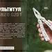 5 - Мультитул Multi Tool Ganzo G201