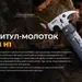 17 - Мультитул-молоток Roxon H1, черный