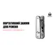 12 - Мультитул Roxon Flash S803E (20 в 1)