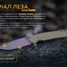 19 - Складной нож Ruike P801-G